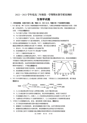 江苏省南通市如皋市2022-2023学年高三上学期期末考试生物试题及答案.pdf