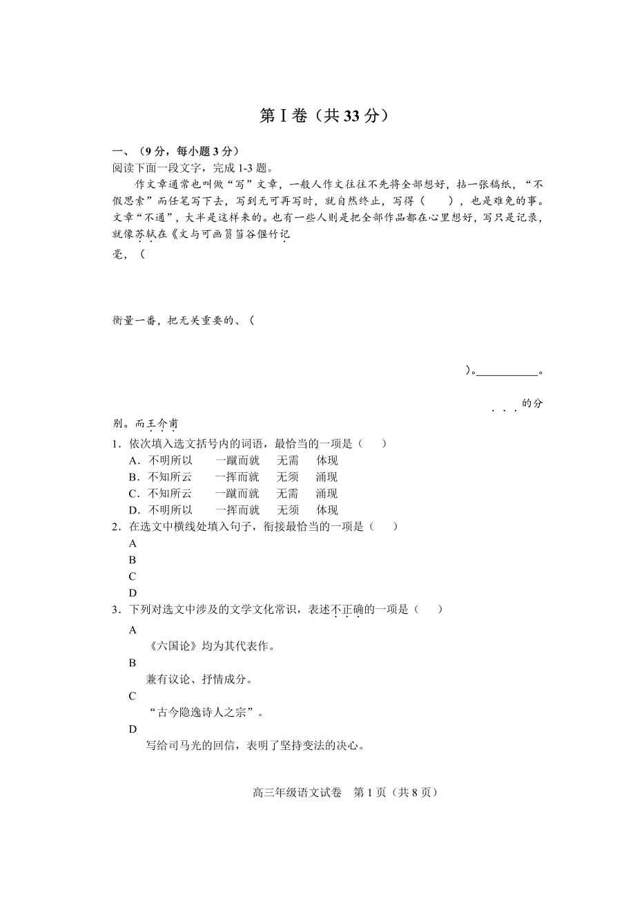 天津市和平区2022-2023学年高三上学期期末语文试题及答案.pdf_第1页