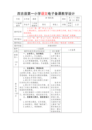 育才小学部编版五年级语文下册《梅花魂》第1课时教案.docx