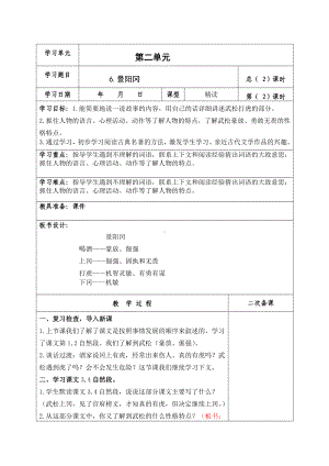 育才小学部编版五年级语文下册《景阳冈》第2课时教案（定稿）.doc