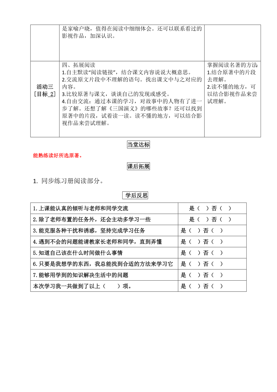 部编版五年级语文下册第二单元《草船借箭》导学案（第2课时）.doc_第2页