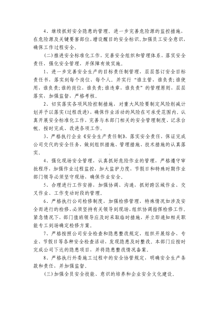 个人工作的规划与目标（最新15篇）.docx_第2页