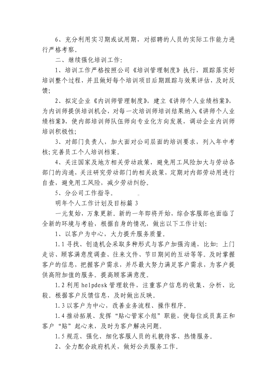 明年个人工作计划及目标（精选10篇）.docx_第3页