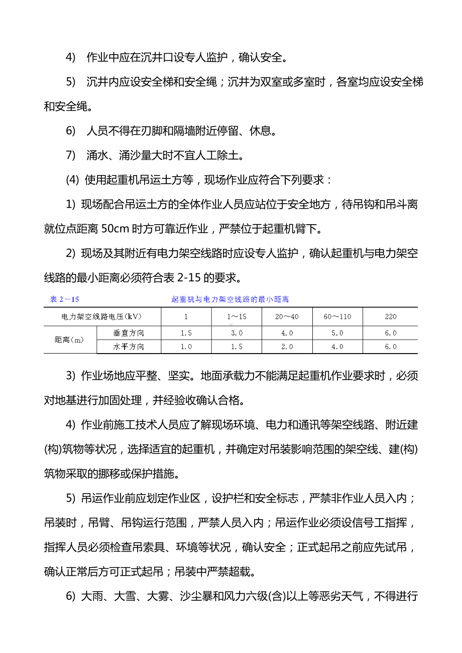 井下沉施工安全技术交底.doc_第3页