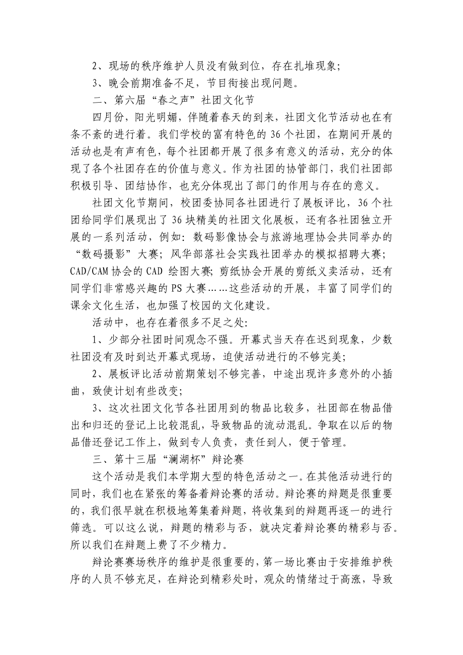 上半年工作计划（通用10篇）.docx_第2页