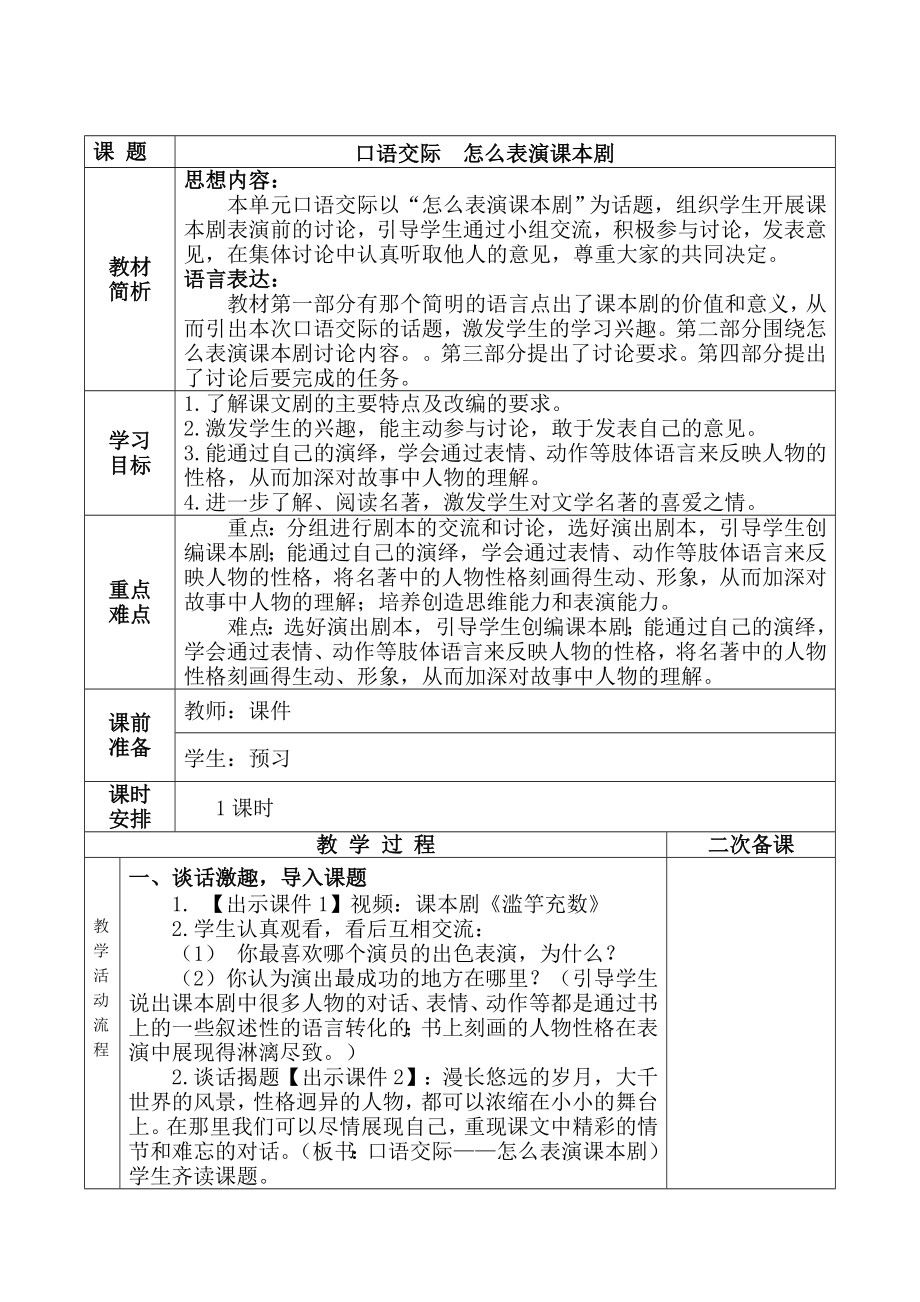 实验小学集体备课部编版五年级语文下册第二单元《口语交际：怎么表演课本剧》教案.doc_第1页