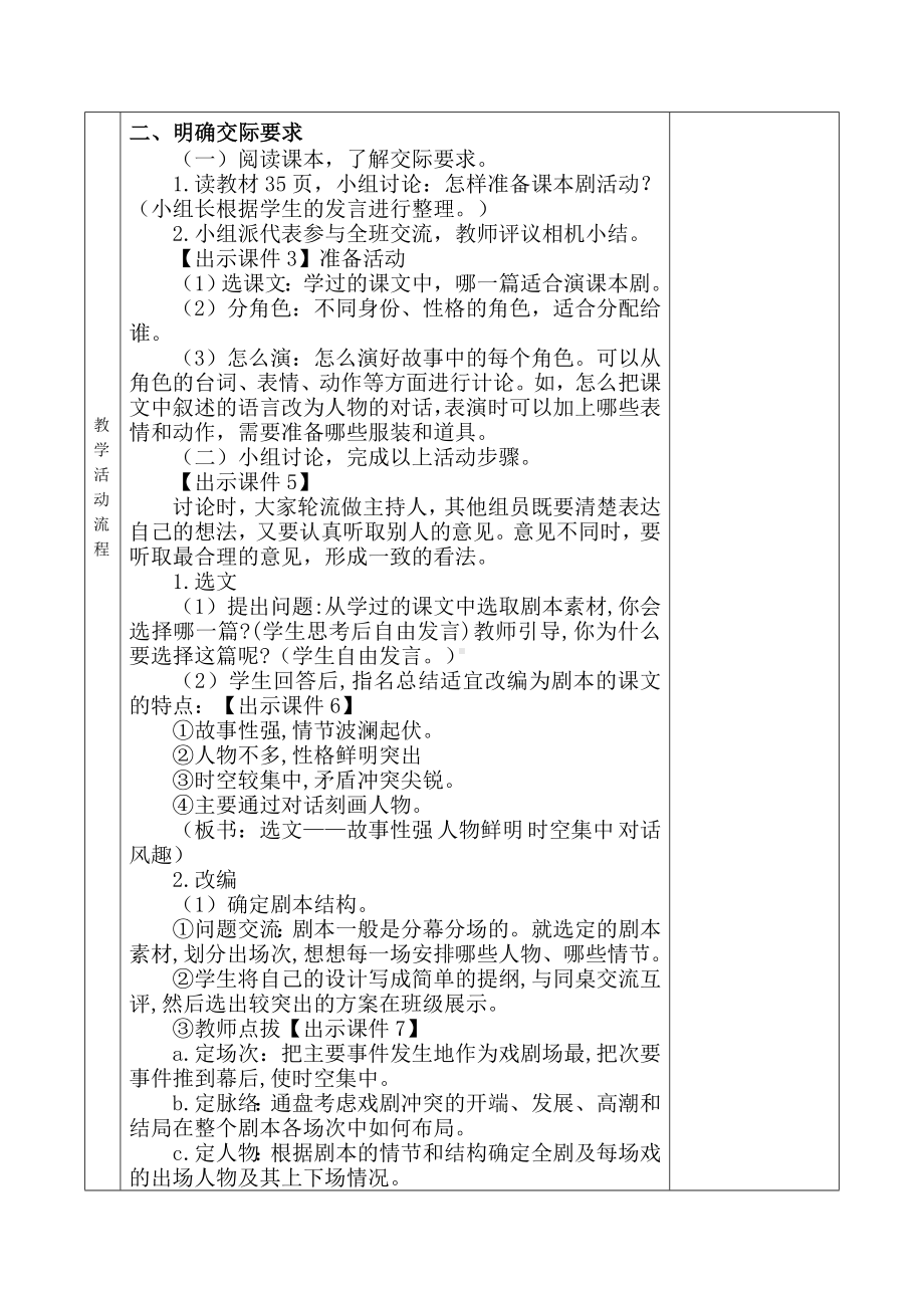 实验小学集体备课部编版五年级语文下册第二单元《口语交际：怎么表演课本剧》教案.doc_第2页