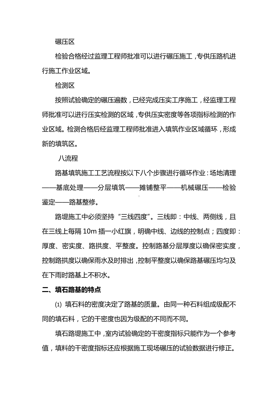 填石路基施工方案.docx_第2页