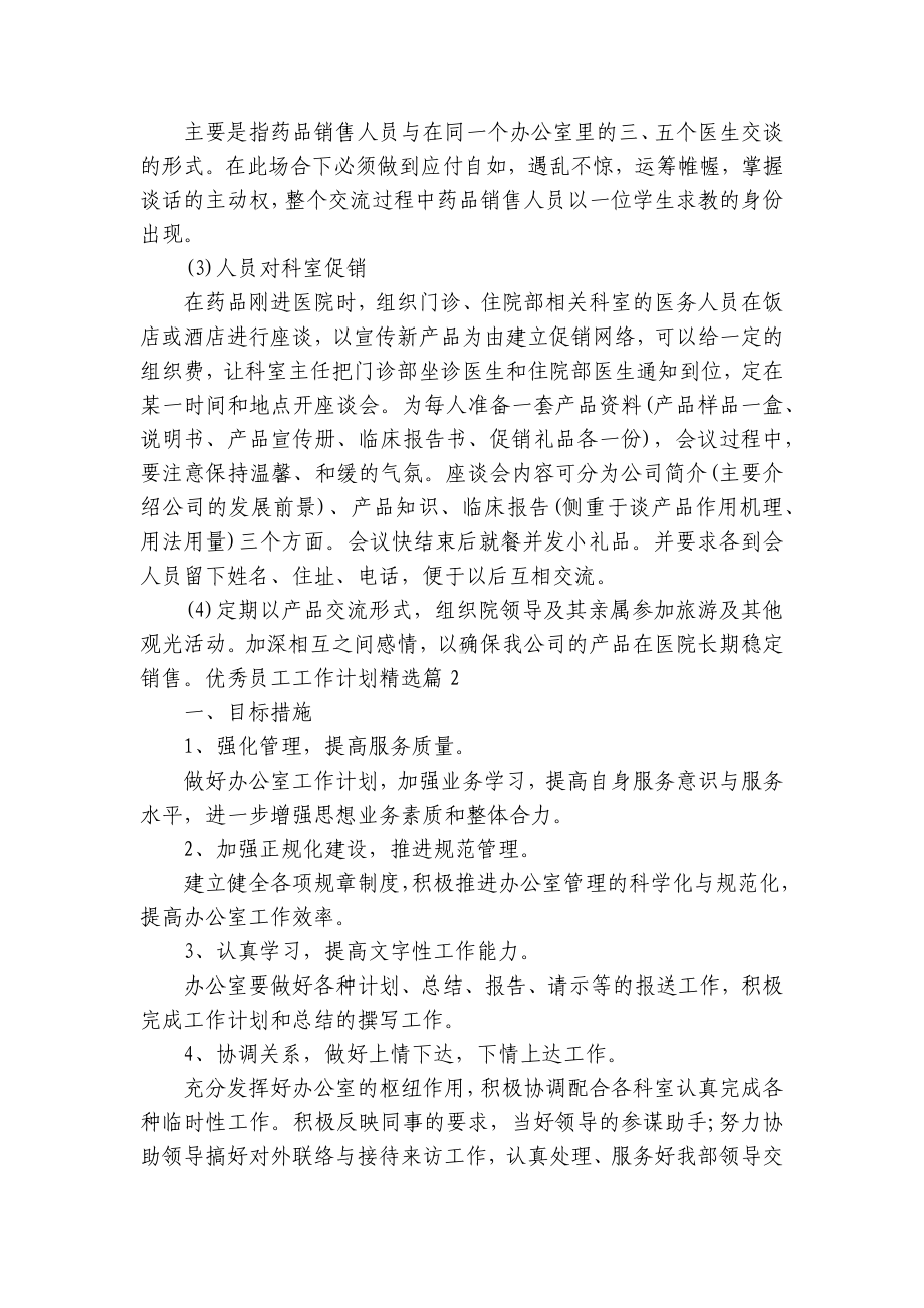 2023优秀医护教师员工工作计划8篇.docx_第3页