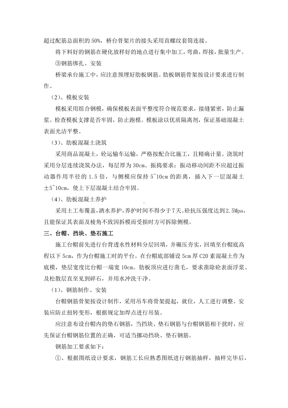 桥台肋板及台帽施工方案.docx_第2页