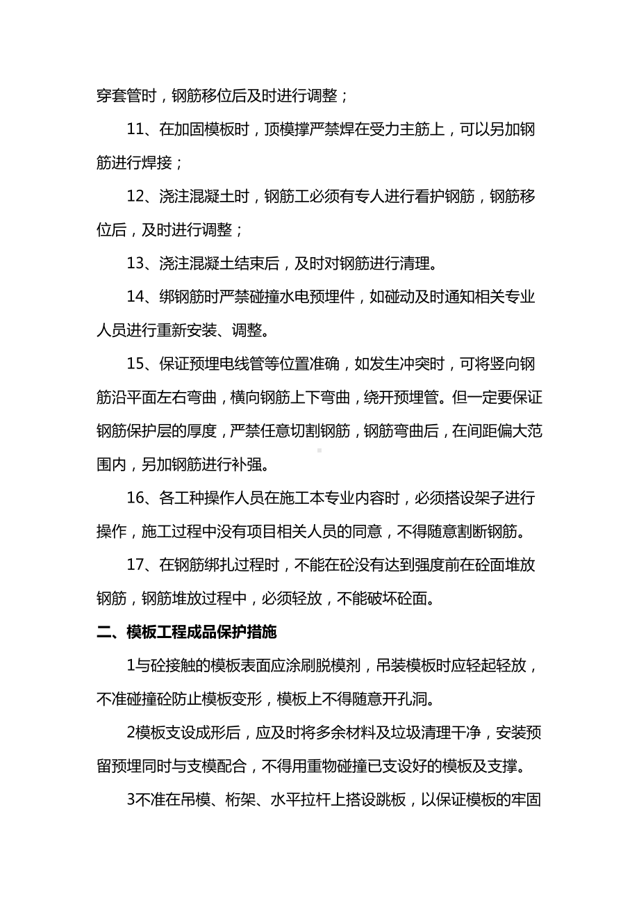 钢筋及混凝土工程成品保护措施.docx_第2页