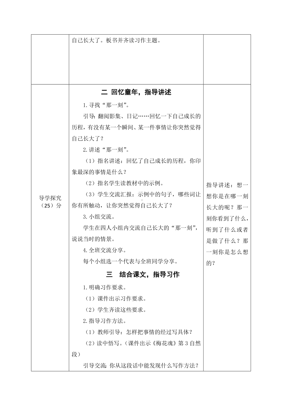 实验小学集体备课部编版五年级语文下册《习作：那一刻我长大了》教案（共2课时）.docx_第2页