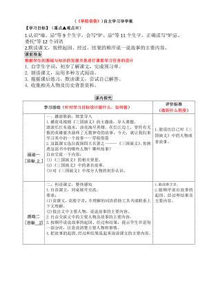 部编版五年级语文下册第二单元《草船借箭》导学案（第1课时）.doc