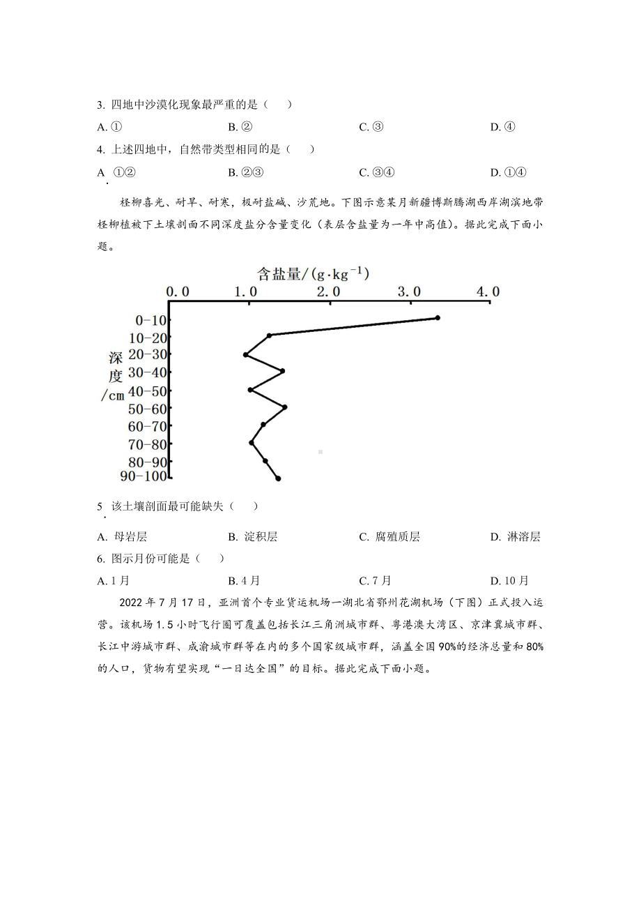 天津市和平区2022-2023学年高三上学期期末地理试题及答案.docx_第2页