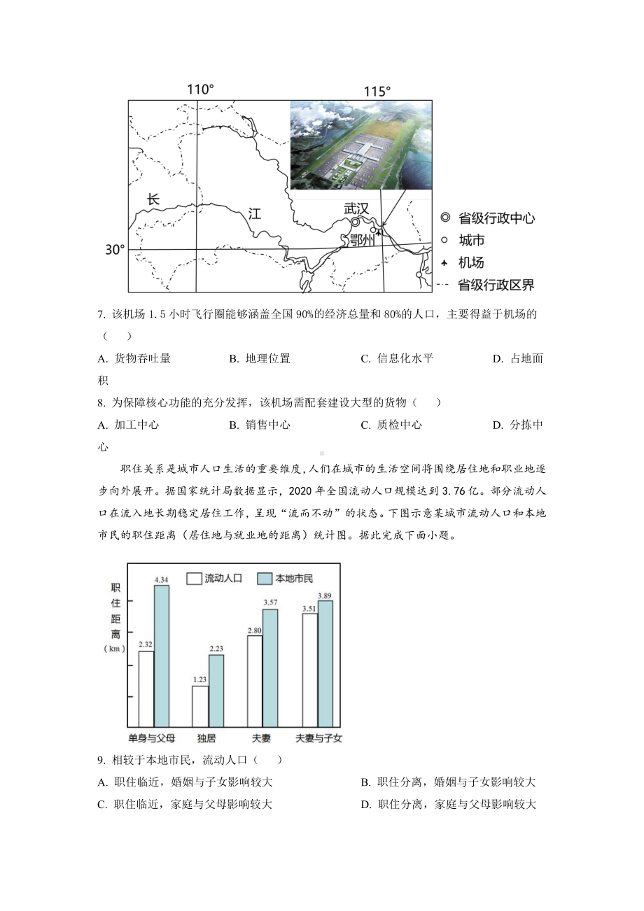 天津市和平区2022-2023学年高三上学期期末地理试题及答案.docx_第3页