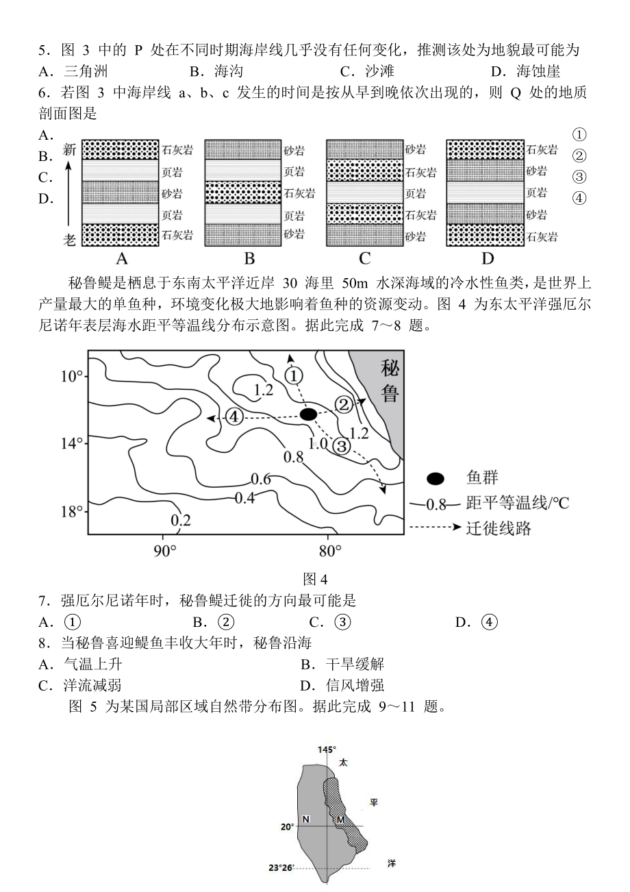 江苏省南通市如皋市2022-2023学年高三上学期期末考试地理试题及答案.docx_第2页