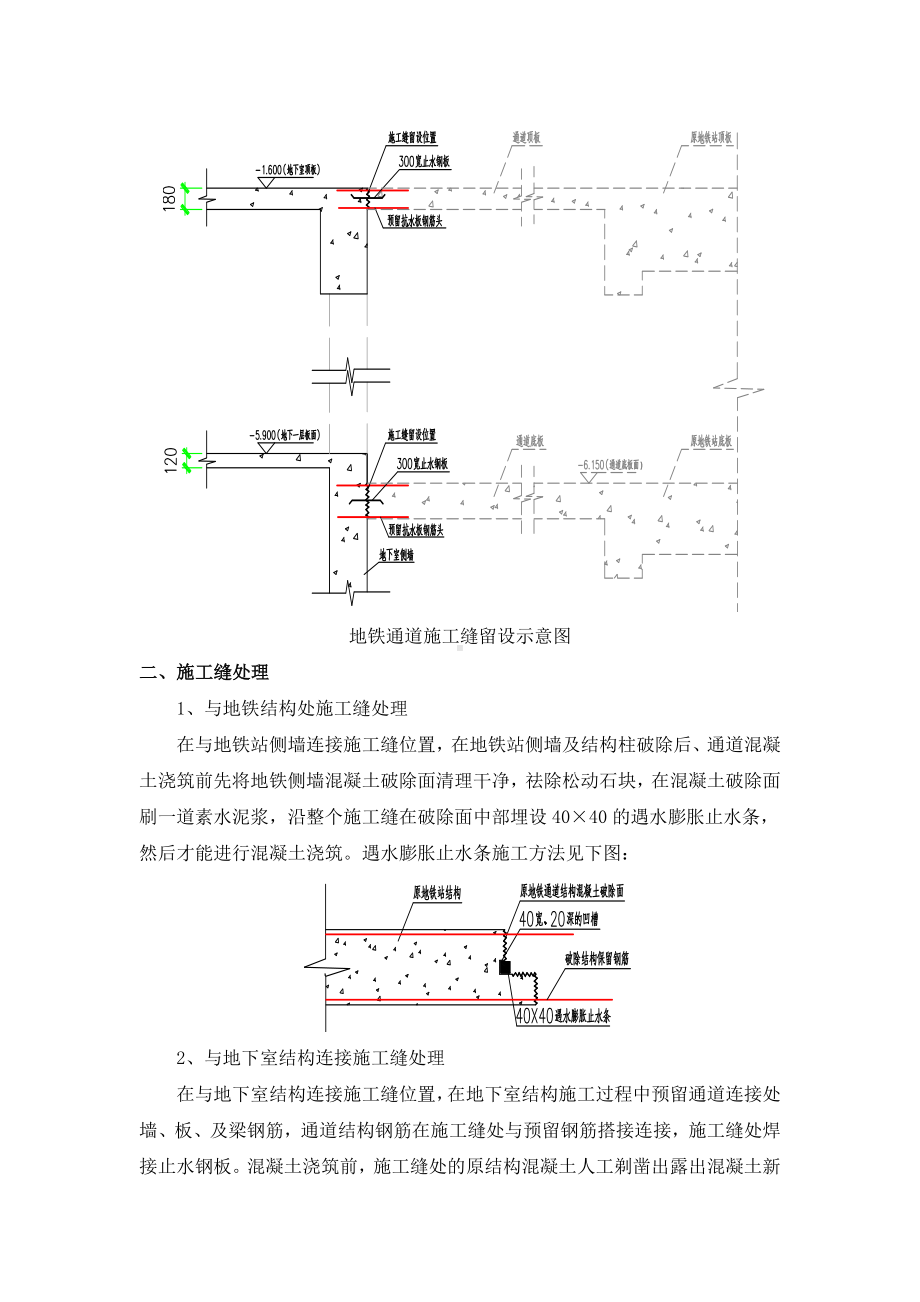 地铁通道施工方案.docx_第2页