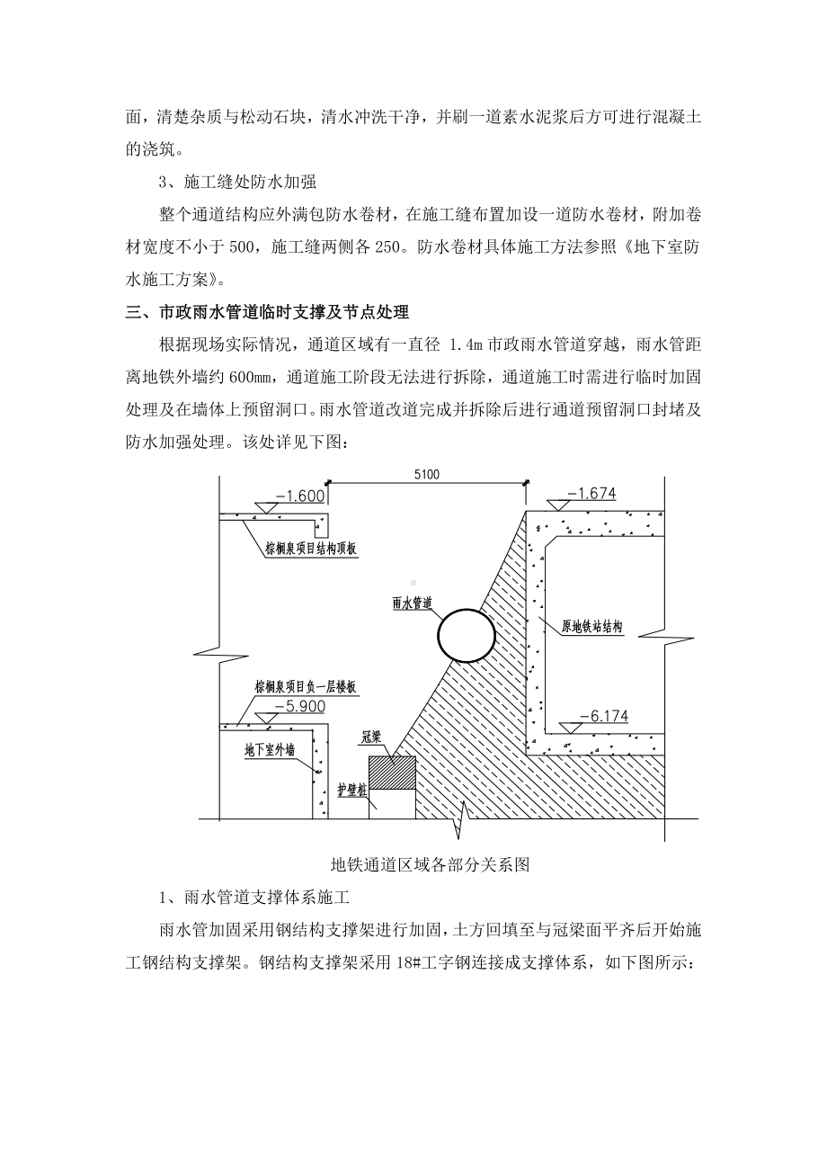 地铁通道施工方案.docx_第3页