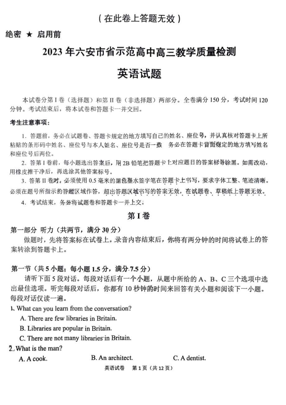 安徽省皖西联盟六安市高三期末质量检测英语试题及答案.pdf_第1页