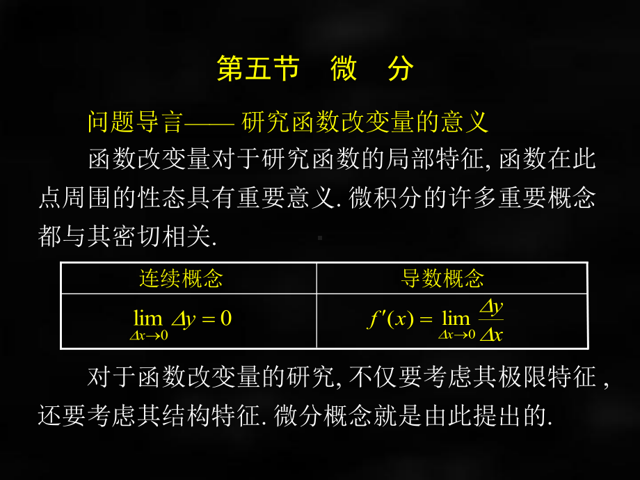 《微积分（第二版）》课件第五节微分.ppt_第2页