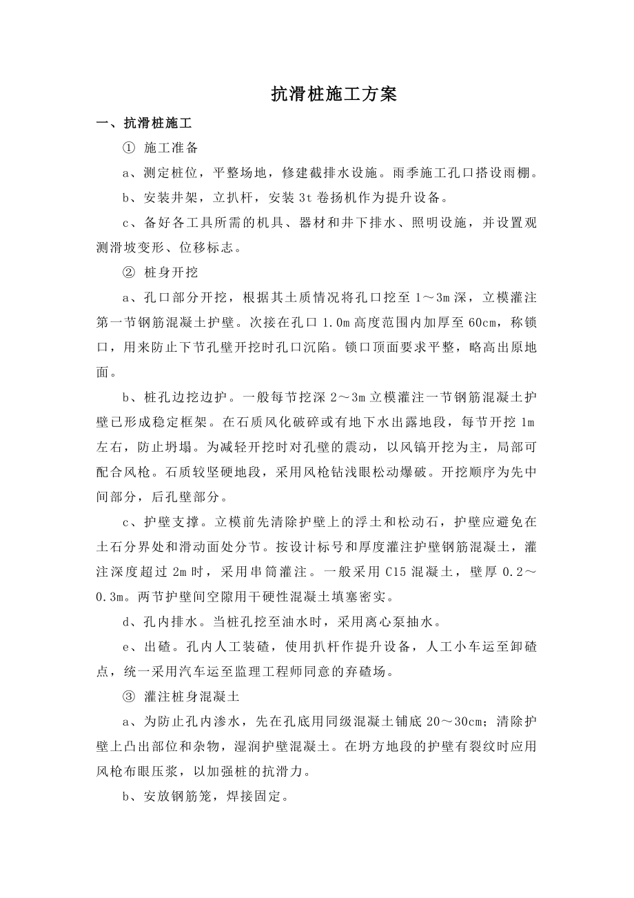 抗滑桩施工方案.docx_第1页