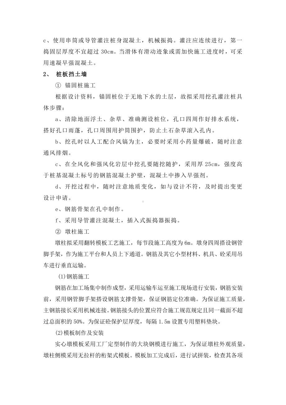 抗滑桩施工方案.docx_第2页