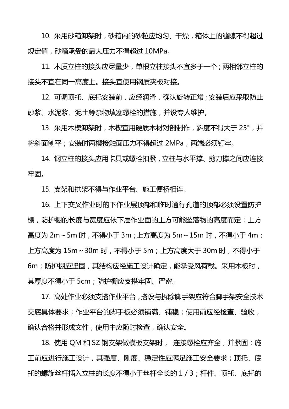 梁模板与支架、拱架的安装施工安全技术交底.doc_第2页