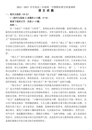 江苏省南通市如皋市2022-2023学年高三上学期期末考试语文试题及答案.pdf