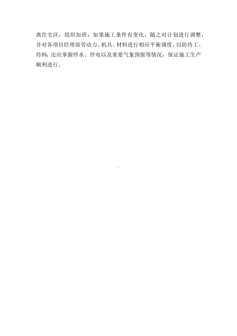 施工进度控制和计划管理.docx_第2页