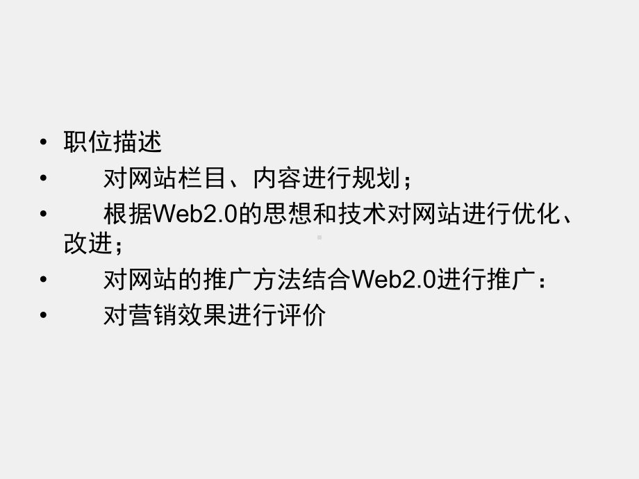 《网络营销理论与实务》课件项目十二 Web2.ppt_第2页