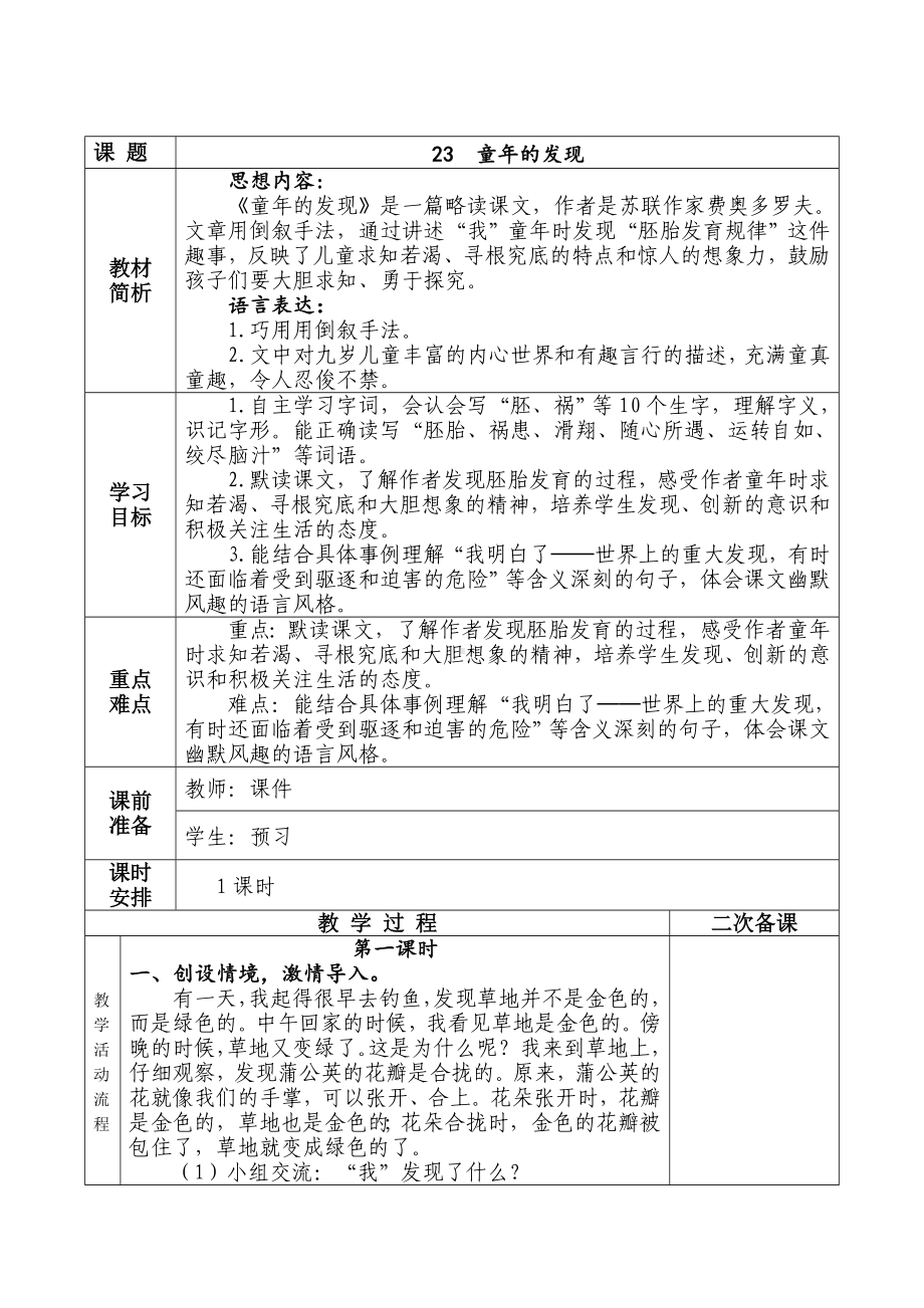 实验小学集体备课部编版五年级语文下册第八单元《童年的发现》教案.doc_第1页