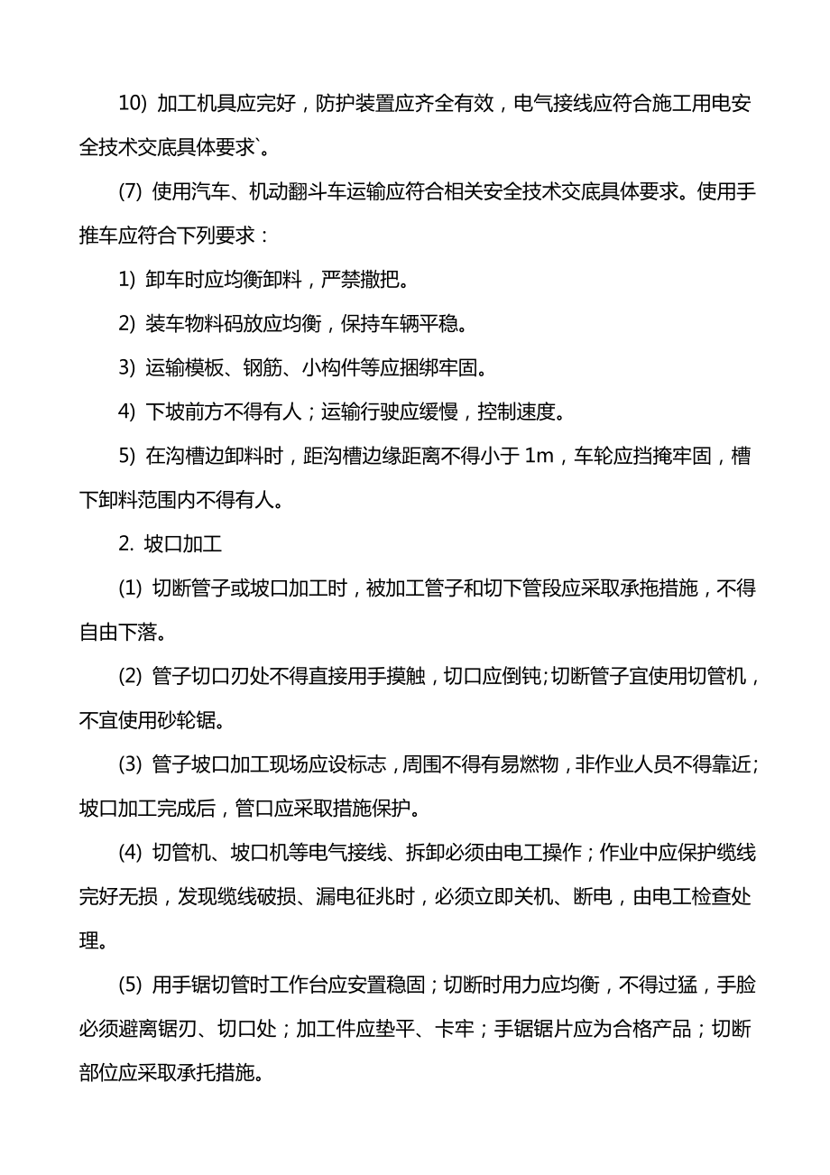 供热与燃气管道工程安全技术交底.doc_第2页