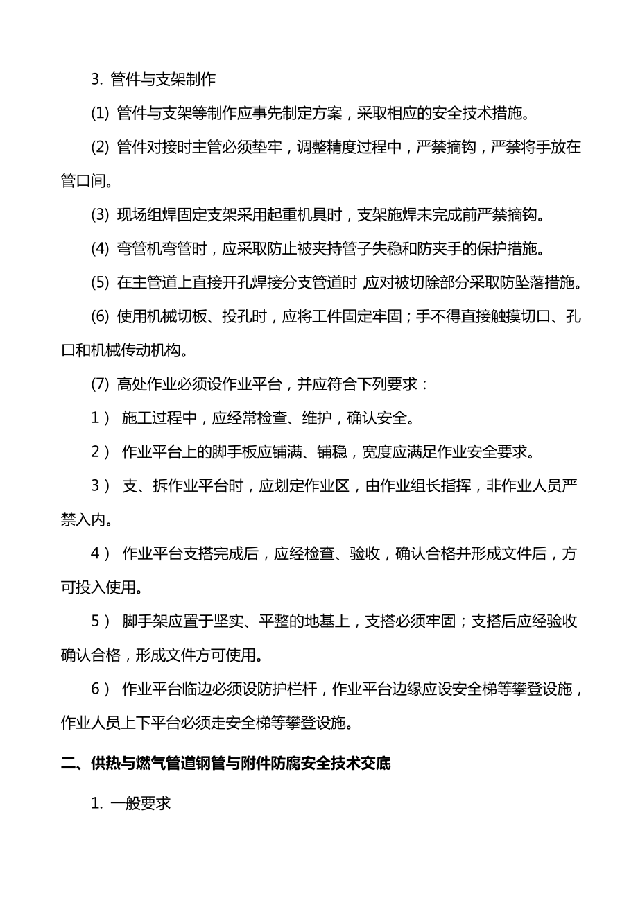 供热与燃气管道工程安全技术交底.doc_第3页