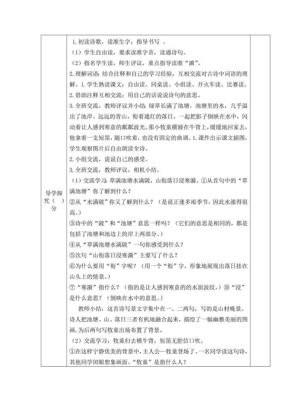 实验学校部编版五年级语文下册《村晚》教案（定稿）.docx_第2页