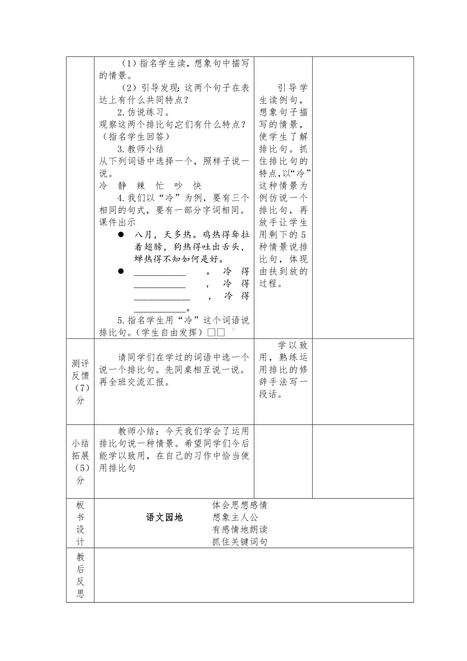 部编版五年级语文下册第二单元《草船借箭》教案（第1课时）.docx_第2页