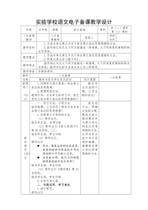 部编版五年级语文下册第二单元《草船借箭》教案（第1课时）.docx