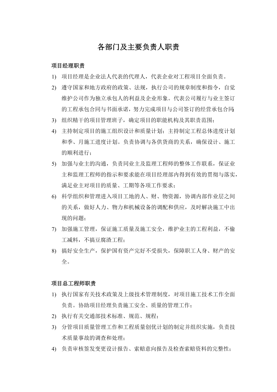 各部门及主要负责人职责.docx_第1页