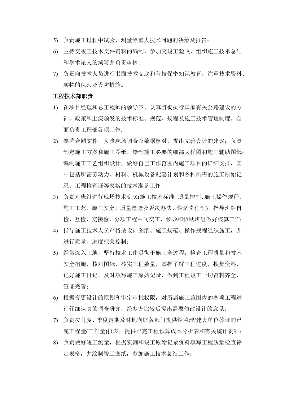 各部门及主要负责人职责.docx_第2页