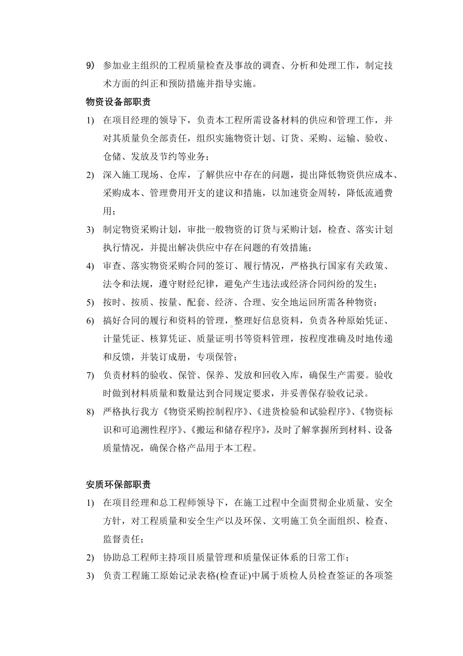 各部门及主要负责人职责.docx_第3页