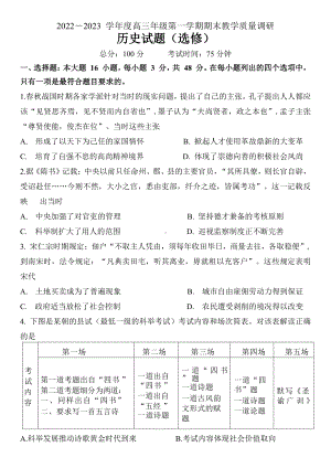 江苏省南通市如皋市2022-2023学年高三上学期期末考试历史试题及答案.pdf