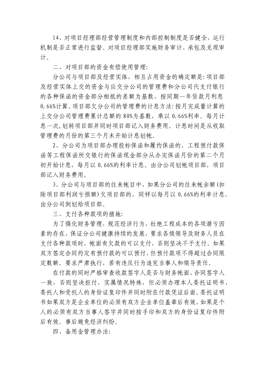 公司企业财务部门个人年度思路计划（精选7篇）.docx_第2页