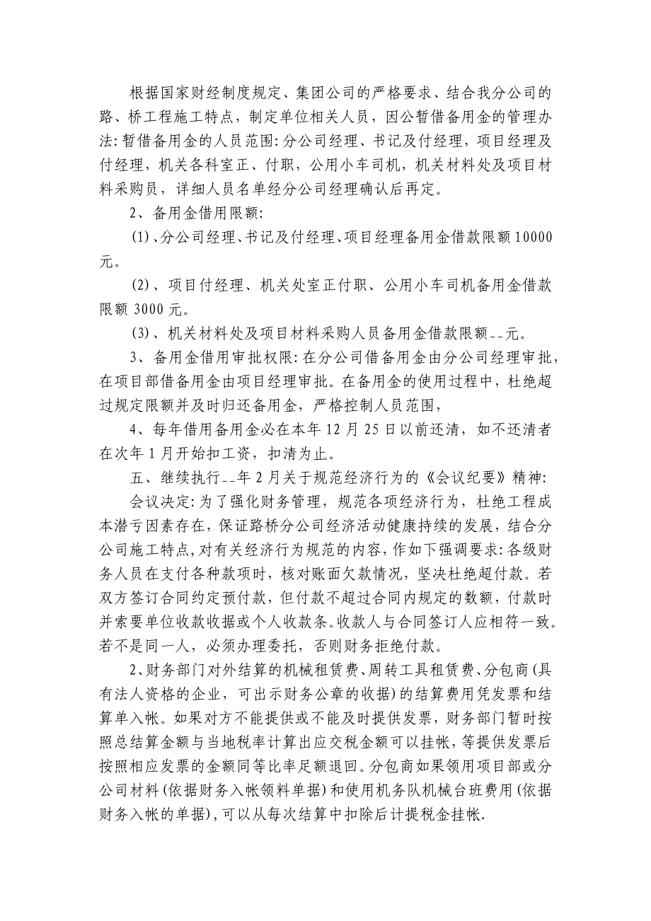 公司企业财务部门个人年度思路计划（精选7篇）.docx_第3页