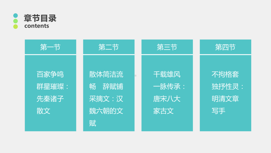 《文学欣赏》课件第3章.pptx_第2页