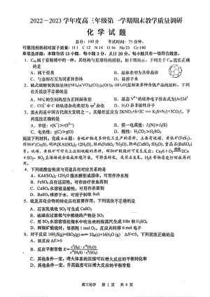 江苏省南通市如皋市2022-2023学年高三上学期期末考试化学试题及答案.pdf