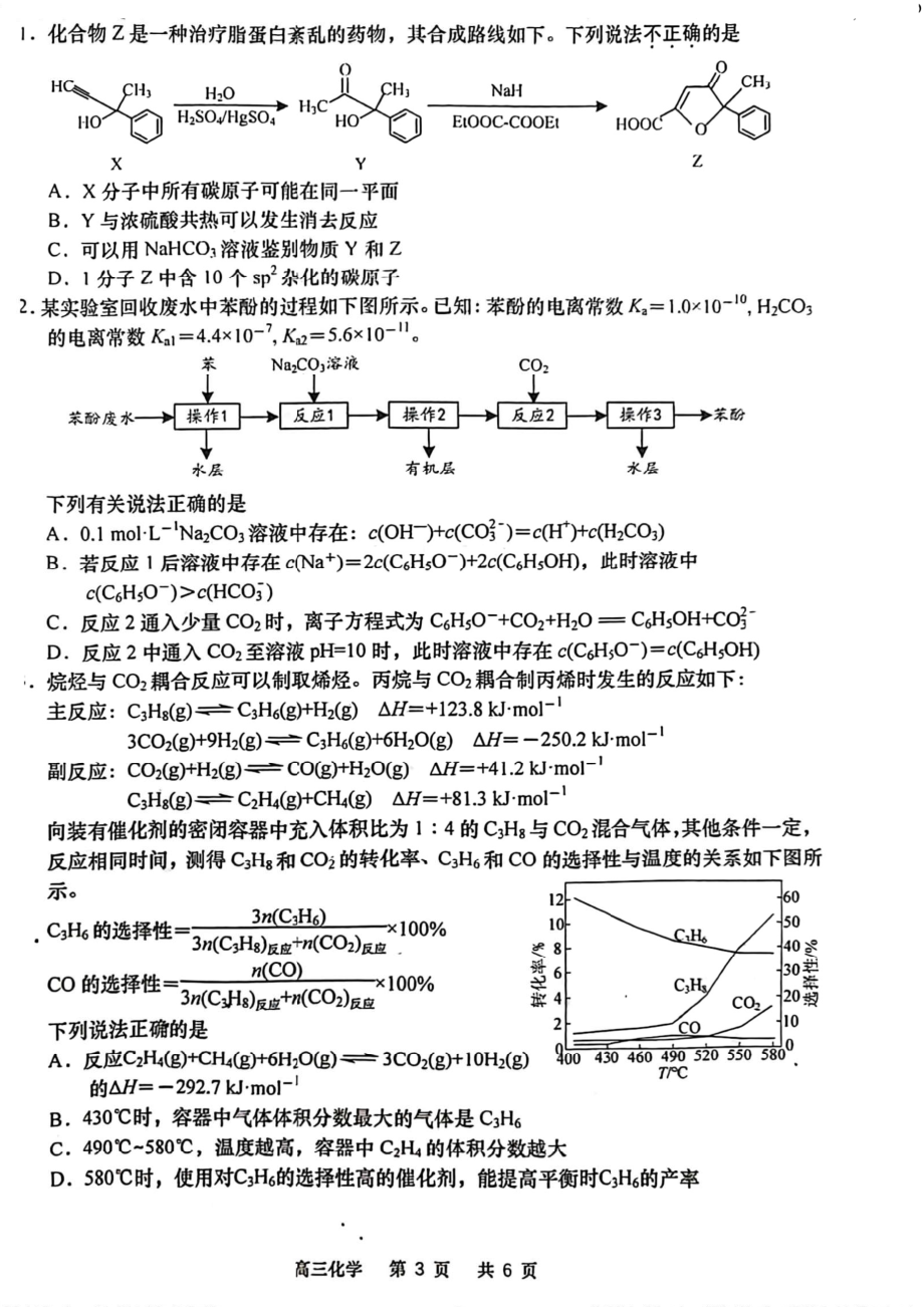 江苏省南通市如皋市2022-2023学年高三上学期期末考试化学试题及答案.pdf_第3页