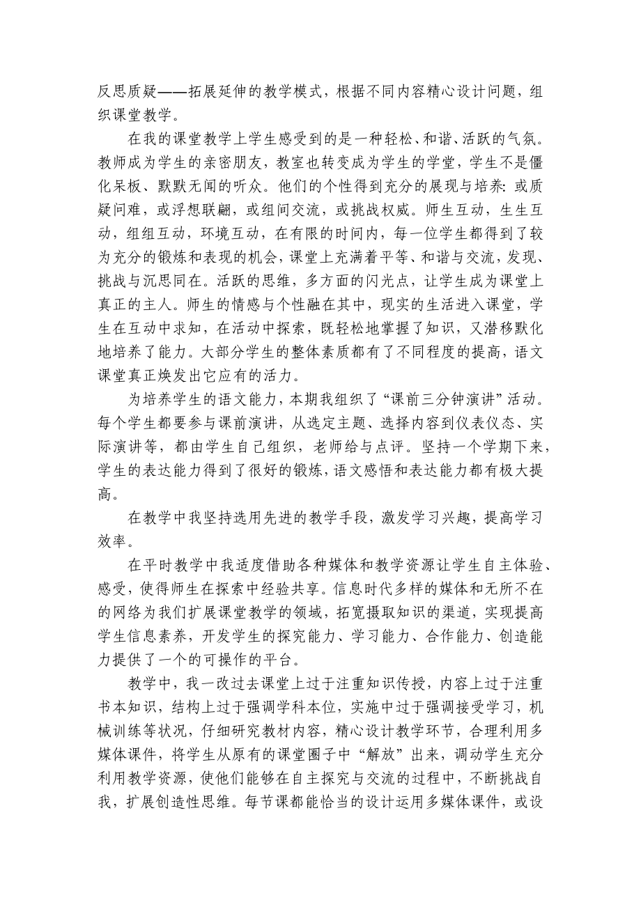 初一七年级语文教师个人年度教学思路工作计划范文5篇.docx_第2页