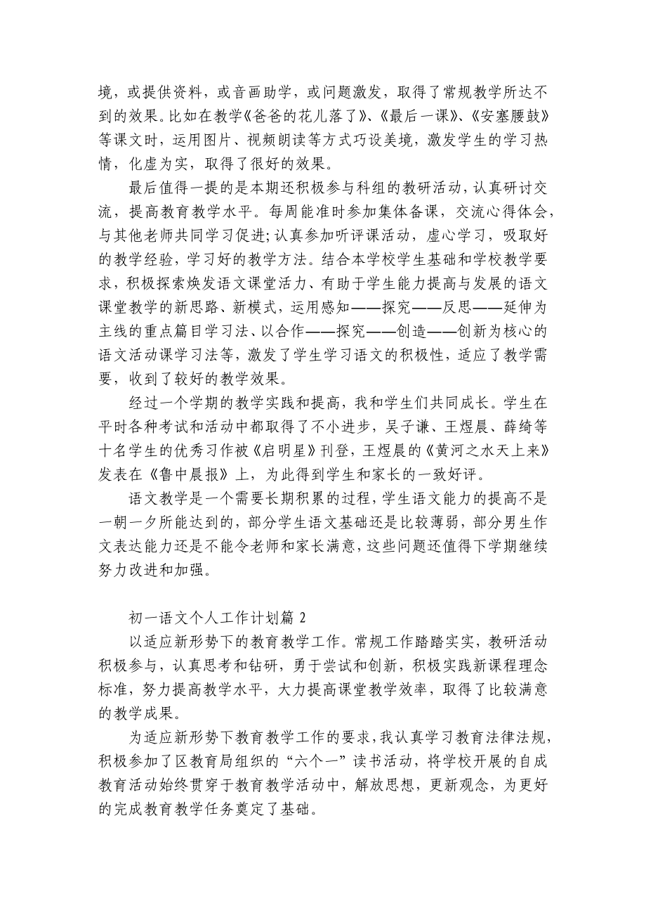 初一七年级语文教师个人年度教学思路工作计划范文5篇.docx_第3页