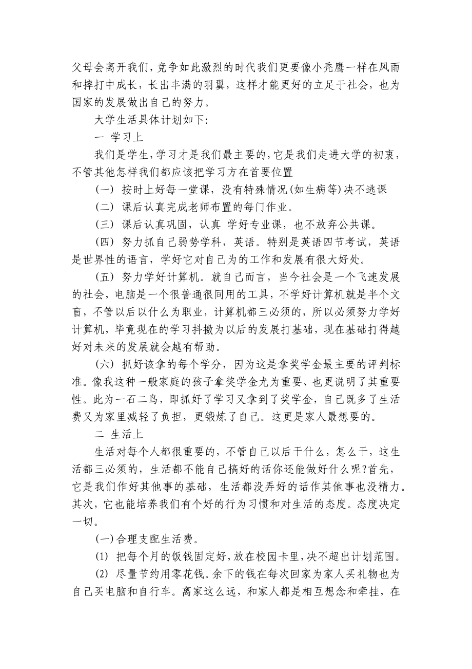 新学期大学生活计划书人生规划3篇范文.docx_第2页