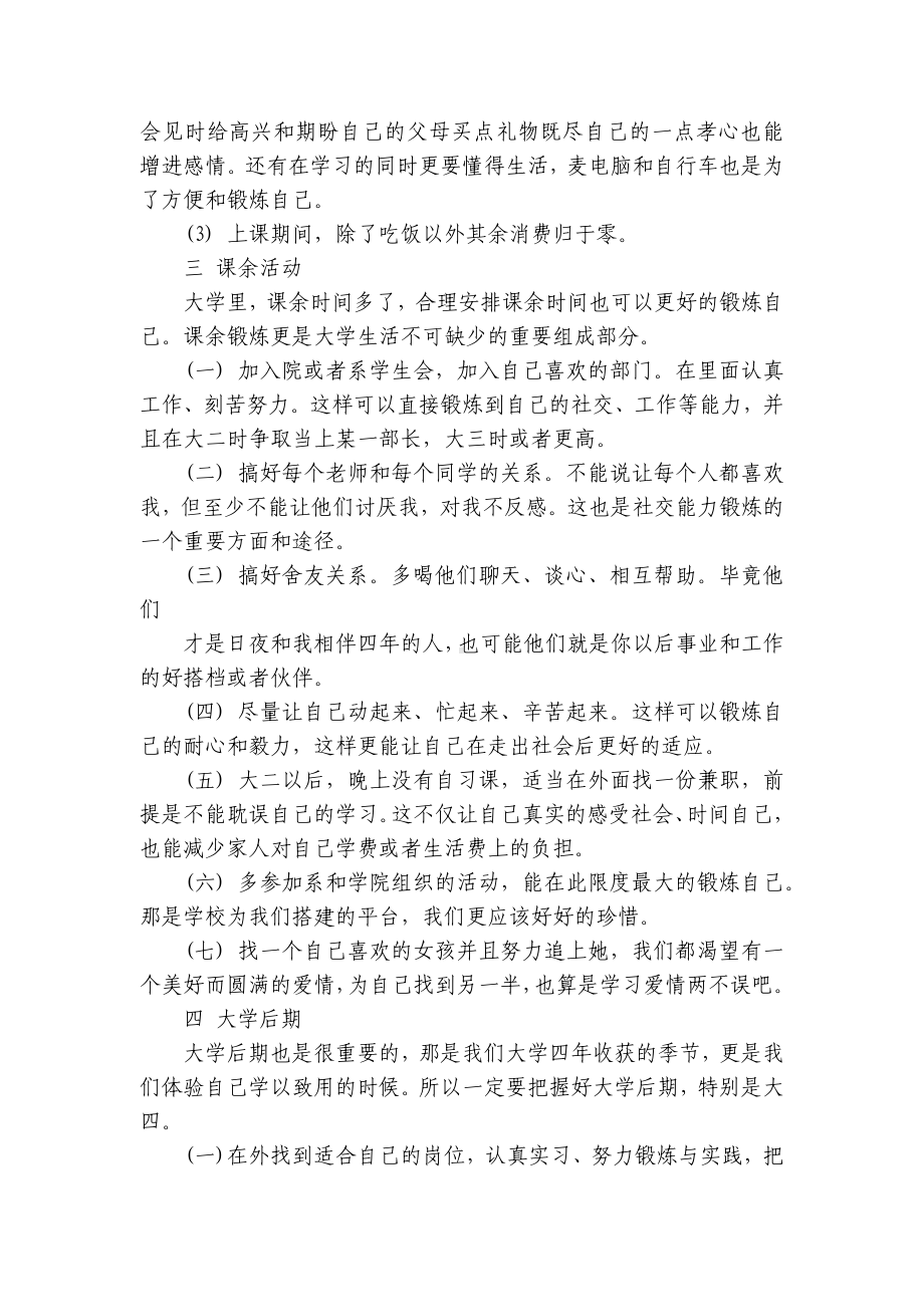 新学期大学生活计划书人生规划3篇范文.docx_第3页