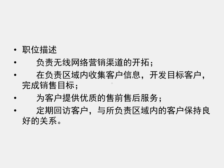 《网络营销理论与实务》课件项目十 无线营销专员.ppt_第2页